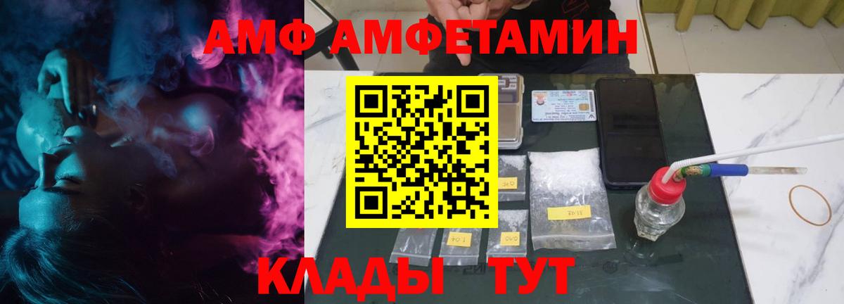 АМФ  Амфетамин Розовый  Вход с VPN  Артёмовский 