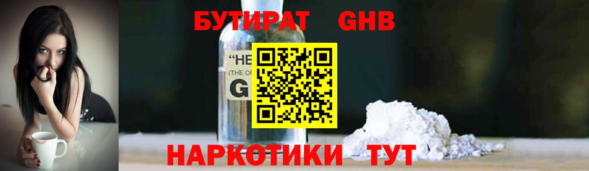 Бутират оксибутират Артёмовский
