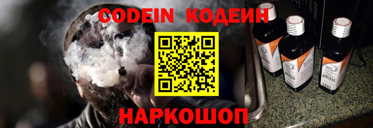 Кодеин Purple Drank Артёмовский