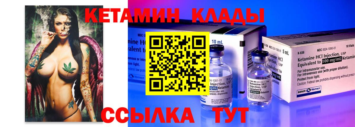 КЕТАМИН VHQ  Вход с VPN  Артёмовский 