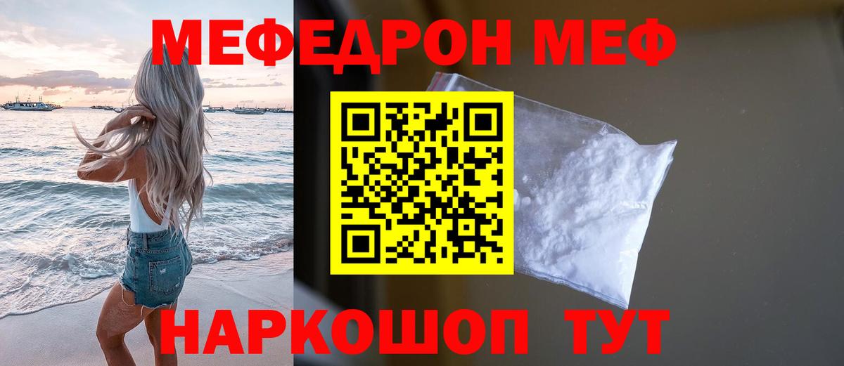 Меф мяу мяу кристаллы Артёмовский