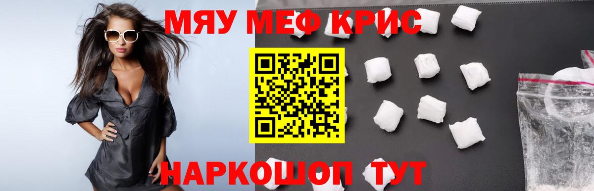 Меф мяу мяу  Меф VHQ  Артёмовский  Вход с VPN 